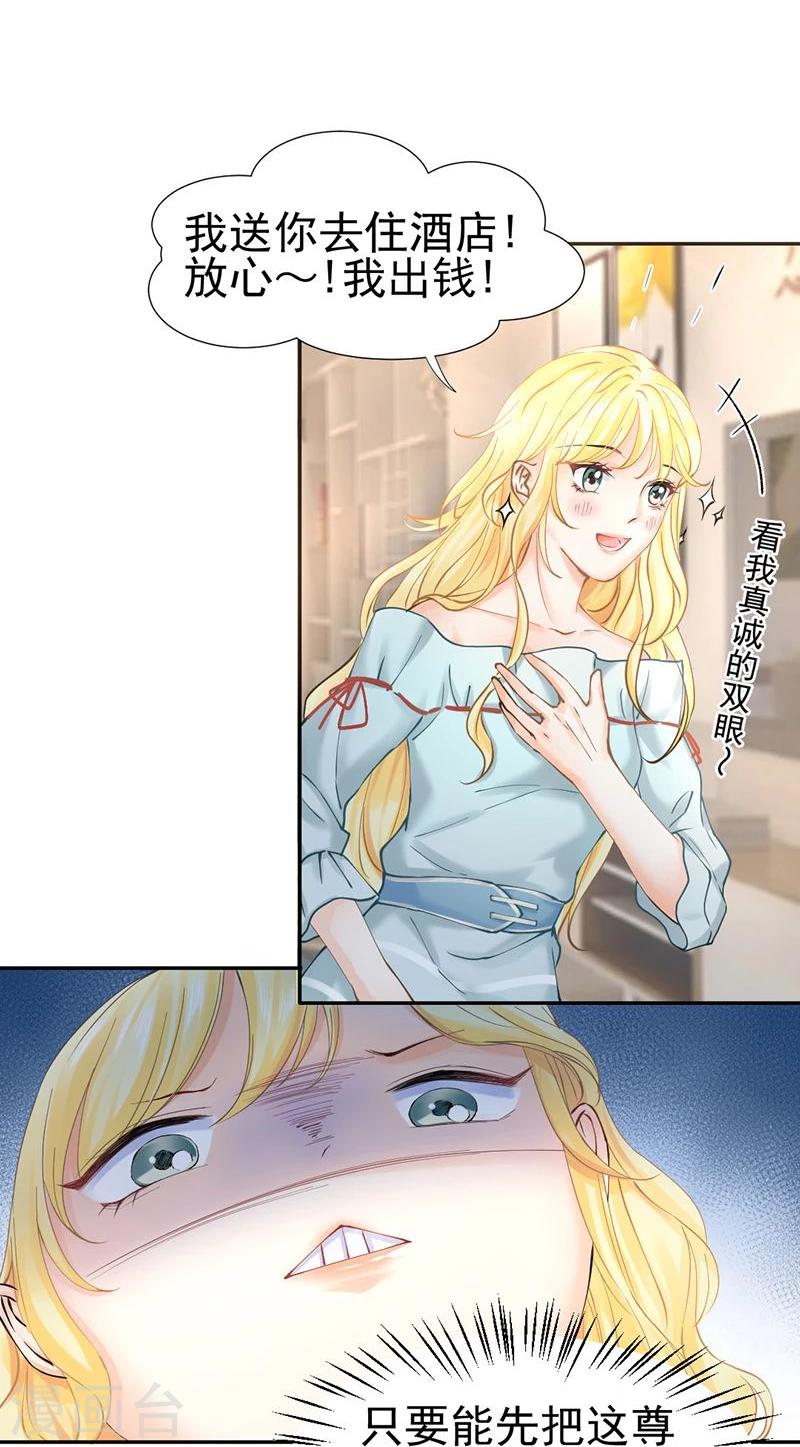 第43话 如何送走瘟神？在线等-第45话
