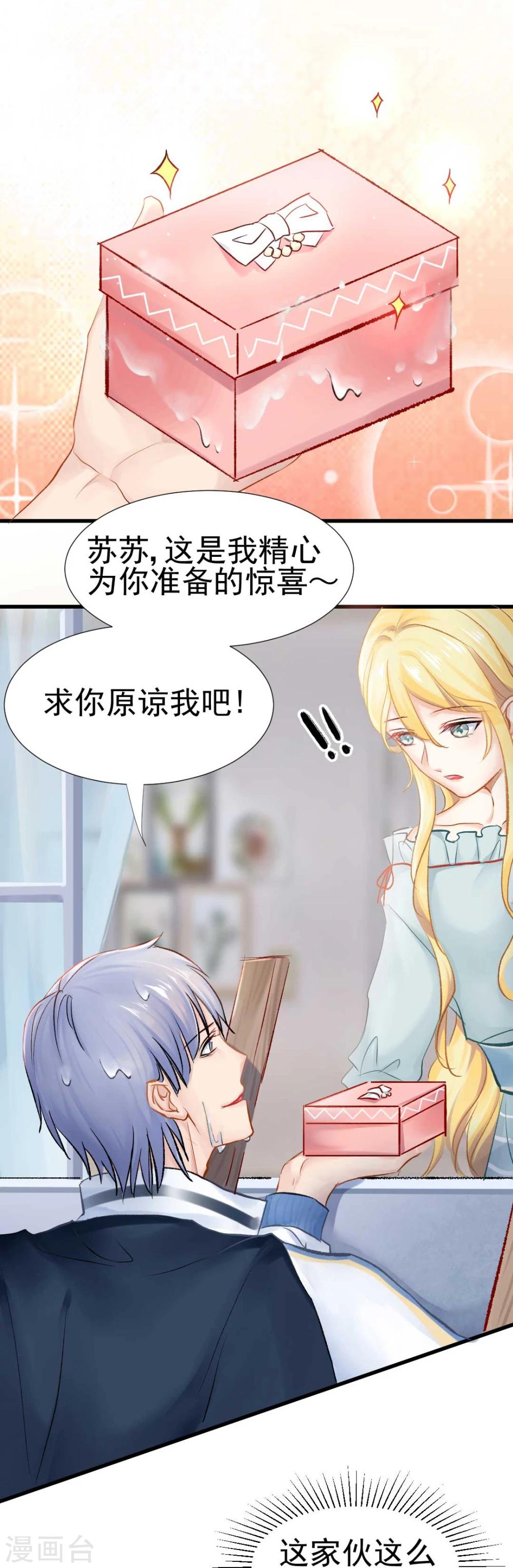 第47话 虐渣男，我可是认真的-第49话