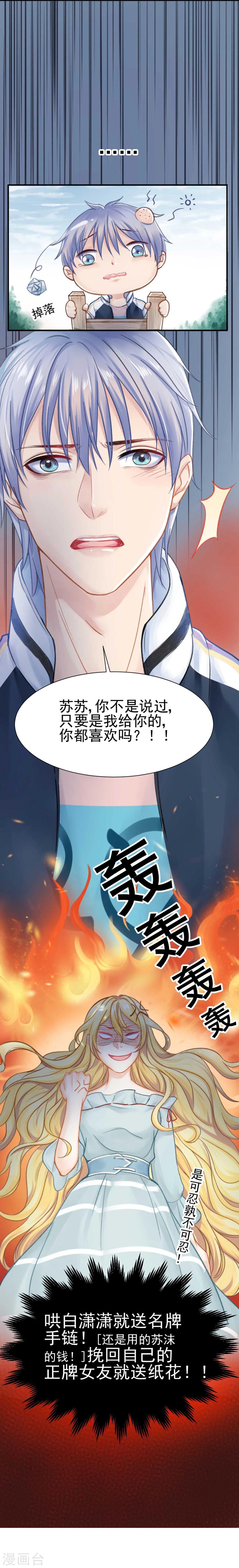第47话 虐渣男，我可是认真的-第49话