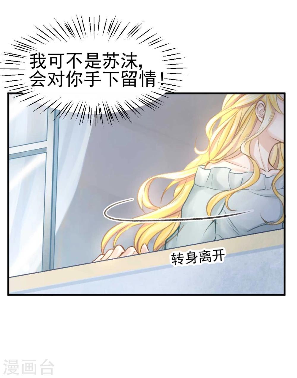第47话 虐渣男，我可是认真的-第49话