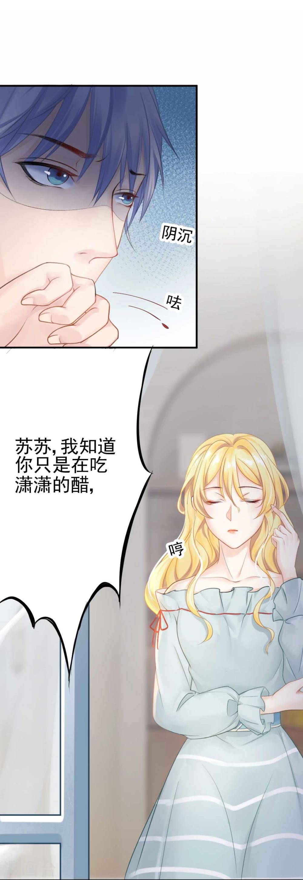 第47话 虐渣男，我可是认真的-第49话