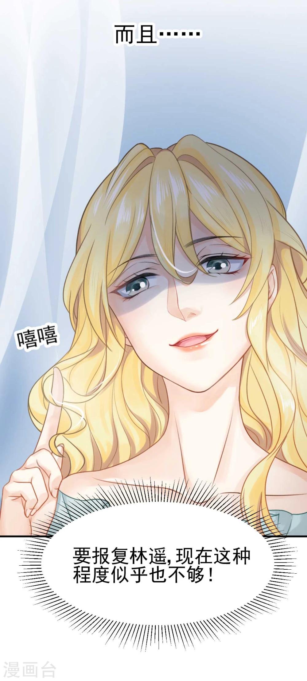 第47话 虐渣男，我可是认真的-第49话