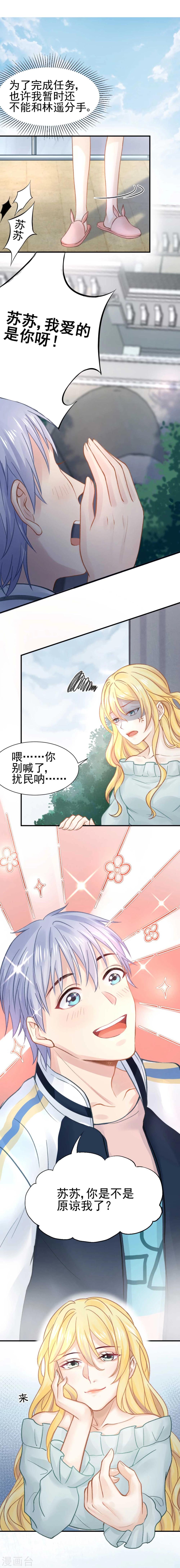 第47话 虐渣男，我可是认真的-第49话
