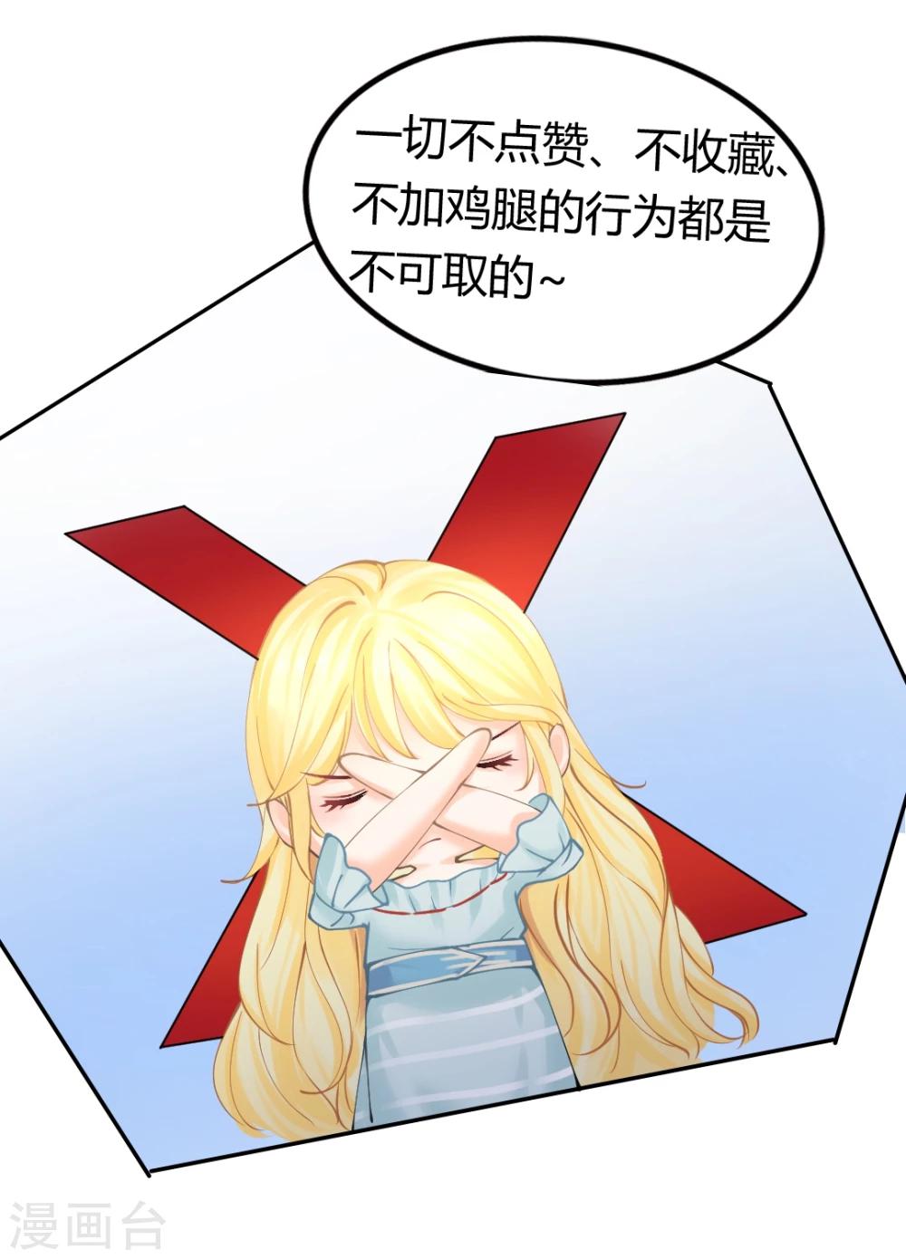 第47话 虐渣男，我可是认真的-第49话
