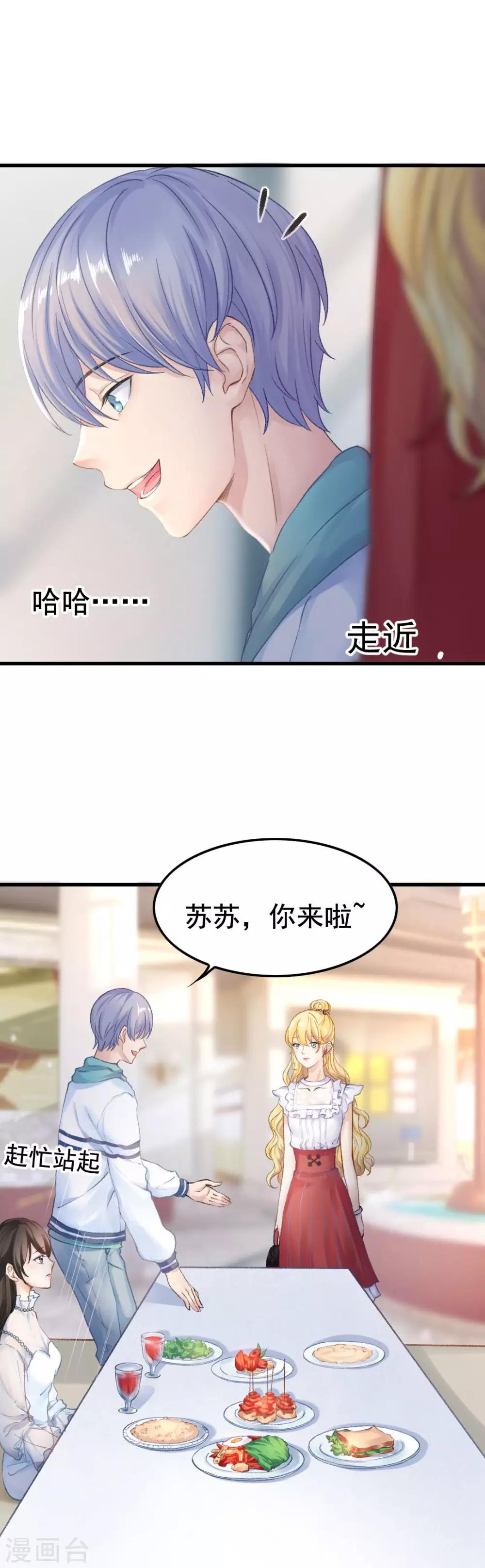 第48话 &ldquo;情敌&rdquo;相见，分外眼红-第51话