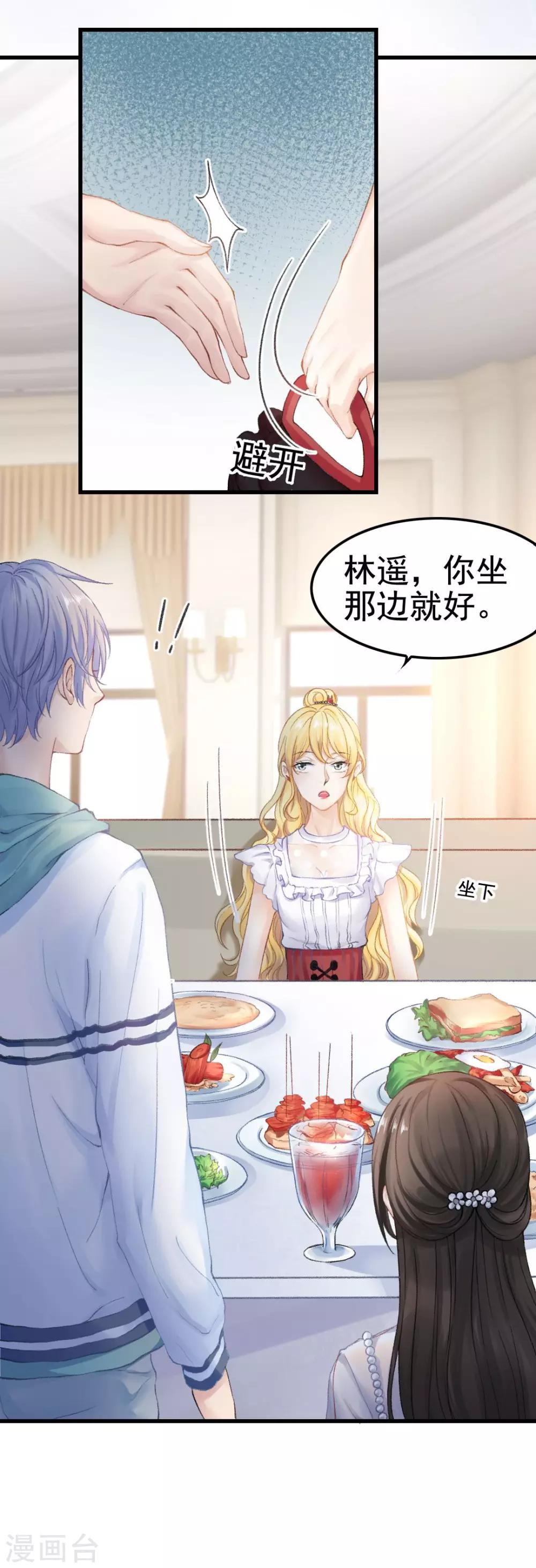 第48话 &ldquo;情敌&rdquo;相见，分外眼红-第51话
