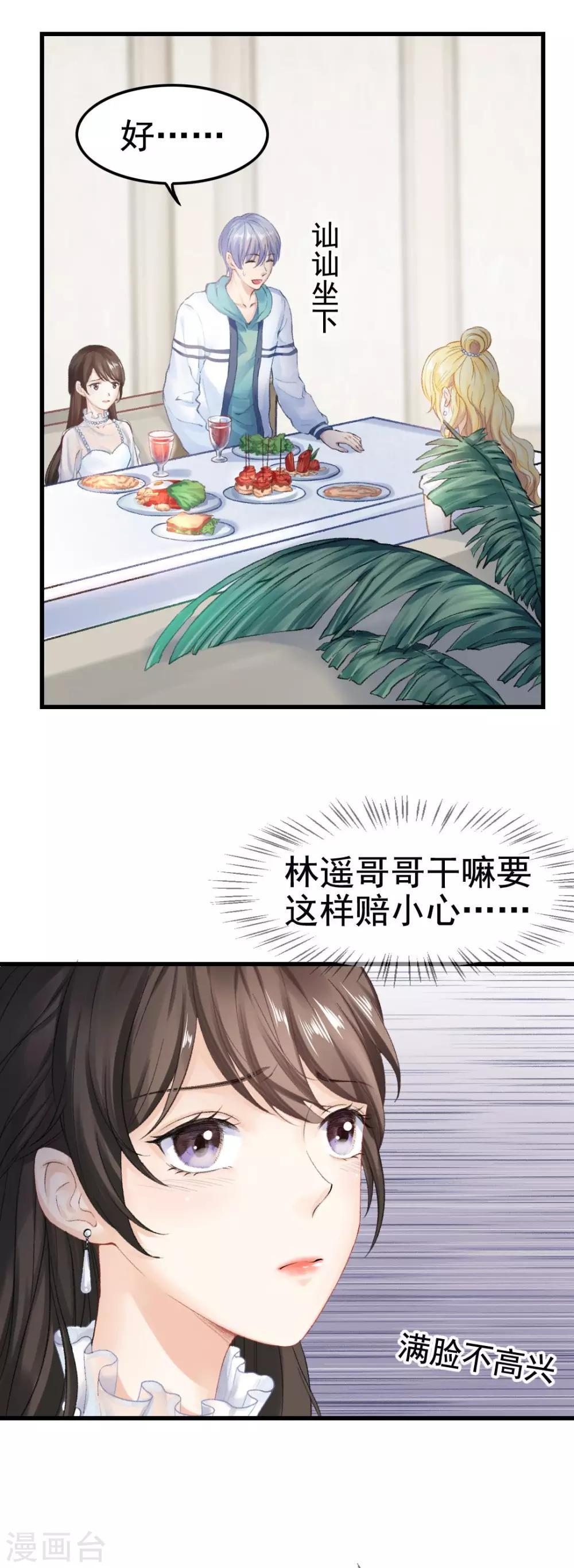 第48话 &ldquo;情敌&rdquo;相见，分外眼红-第51话