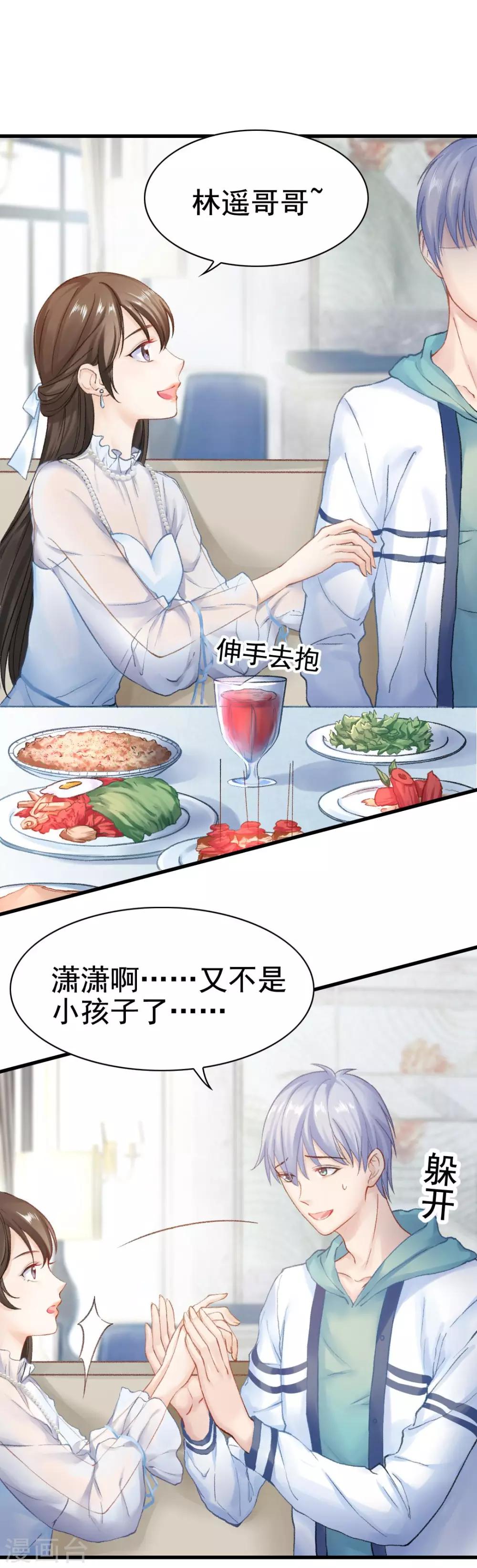 第48话 &ldquo;情敌&rdquo;相见，分外眼红-第51话