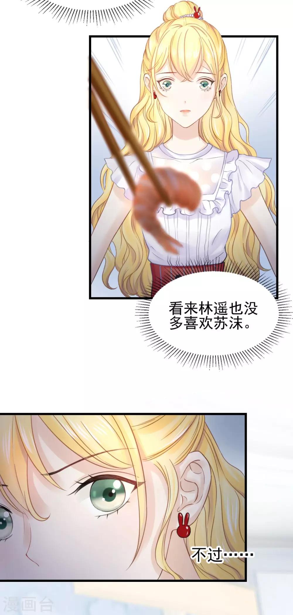 第48话 &ldquo;情敌&rdquo;相见，分外眼红-第51话