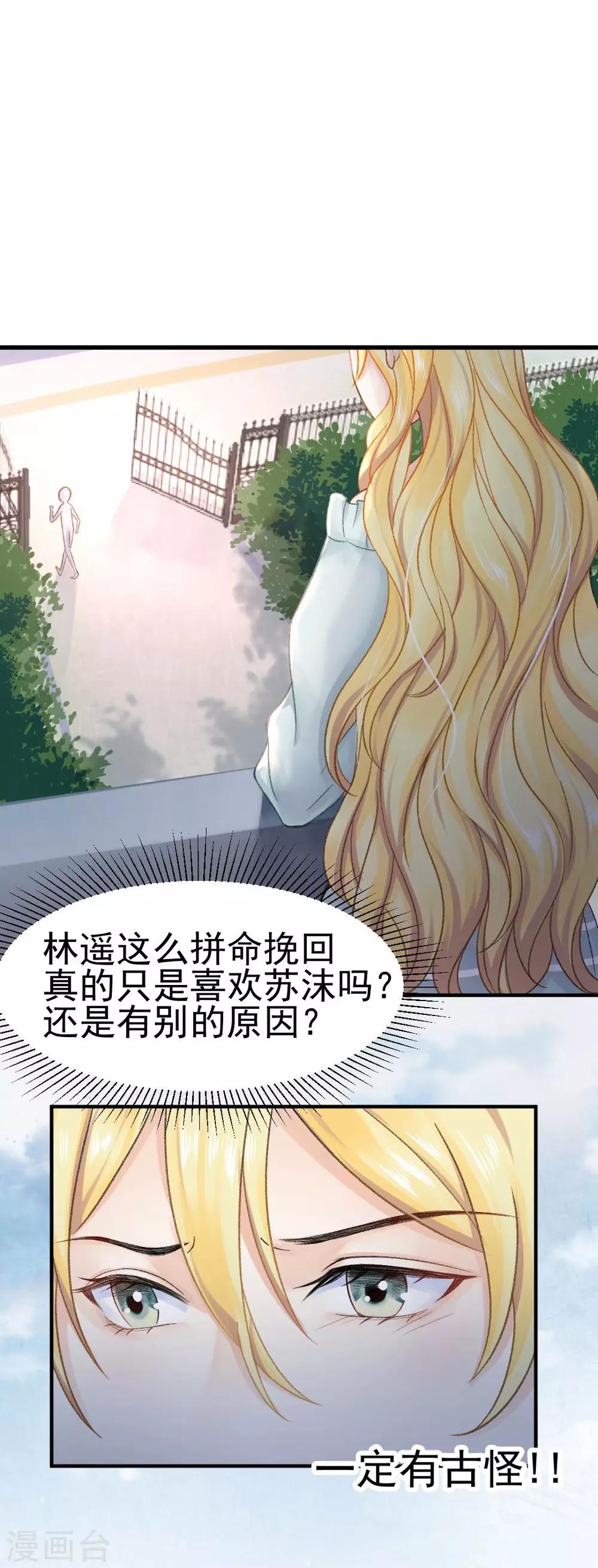 第48话 &ldquo;情敌&rdquo;相见，分外眼红-第51话