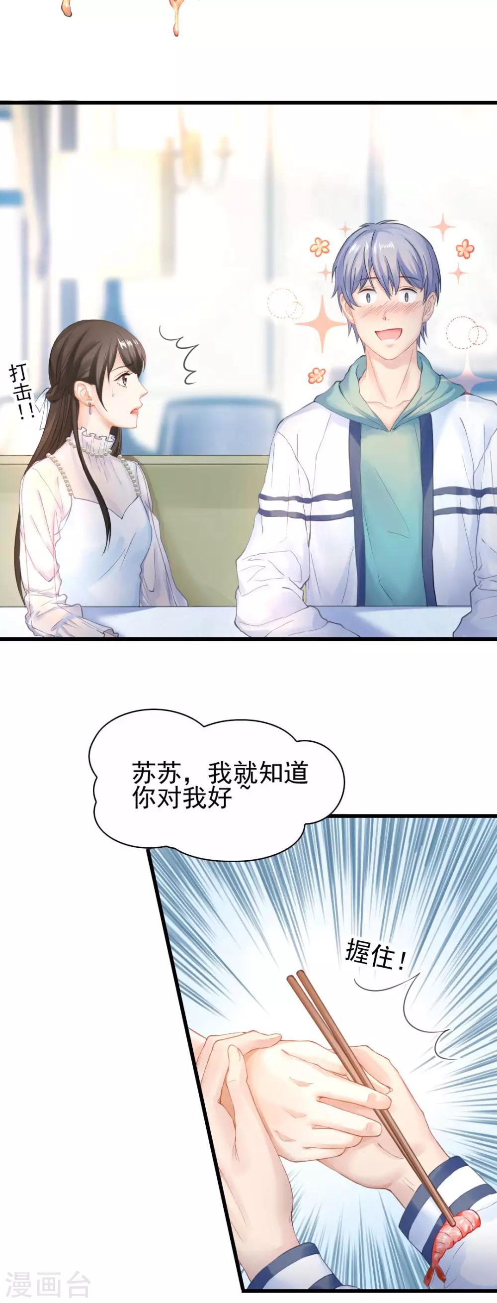 第48话 &ldquo;情敌&rdquo;相见，分外眼红-第51话