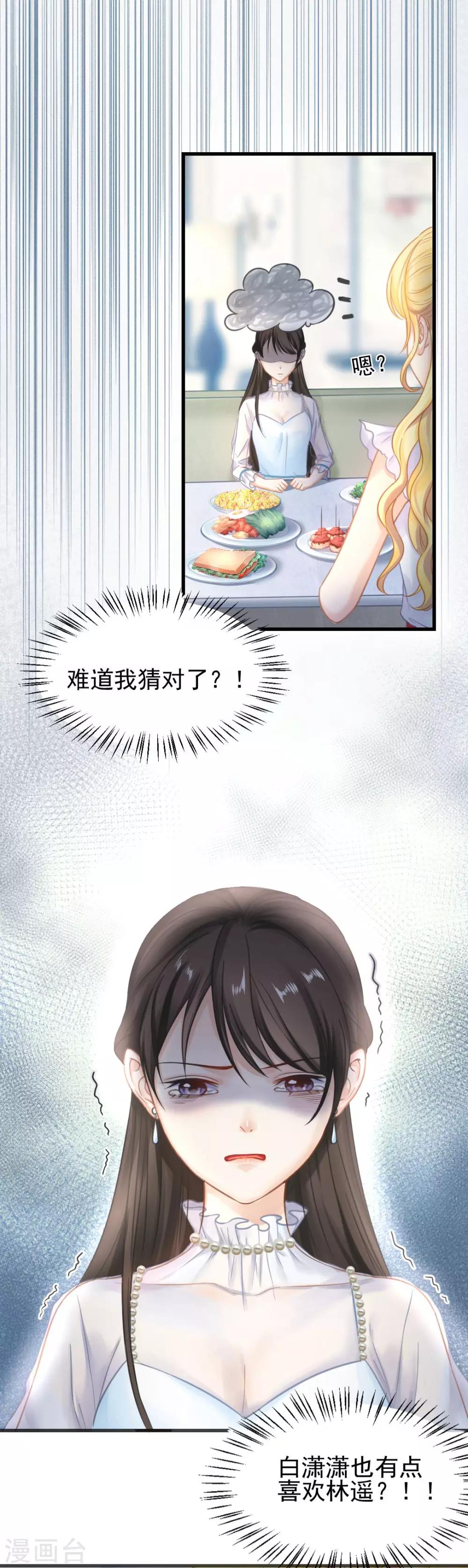 第48话 &ldquo;情敌&rdquo;相见，分外眼红-第51话