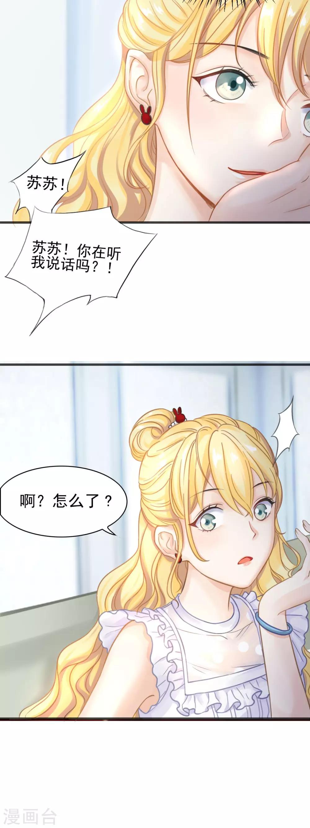 第48话 &ldquo;情敌&rdquo;相见，分外眼红-第51话