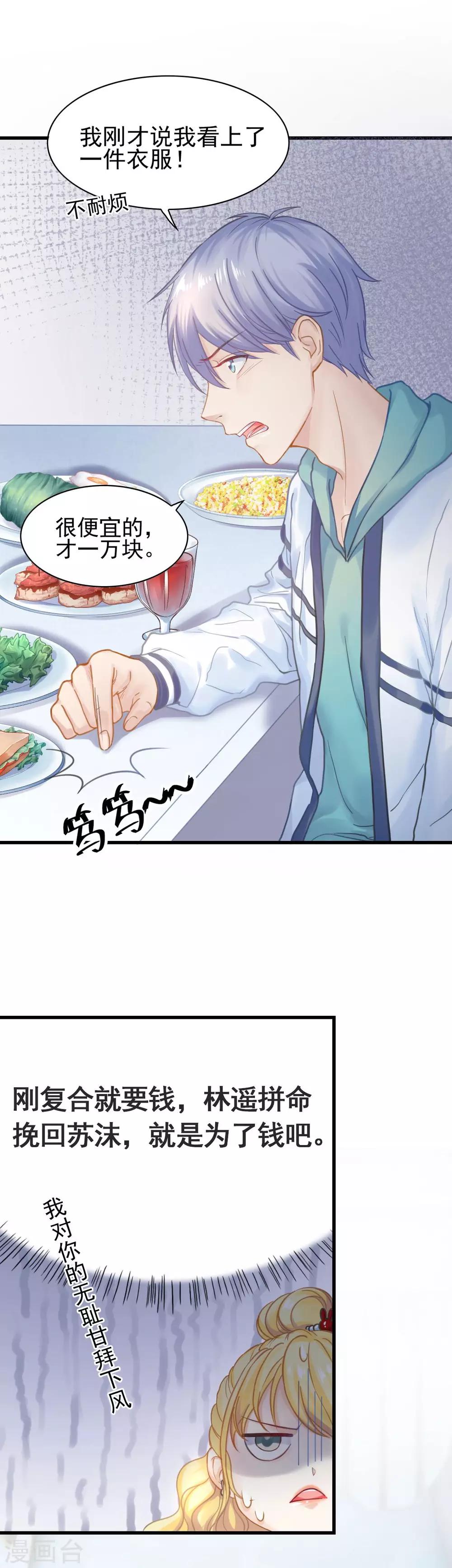 第48话 &ldquo;情敌&rdquo;相见，分外眼红-第51话