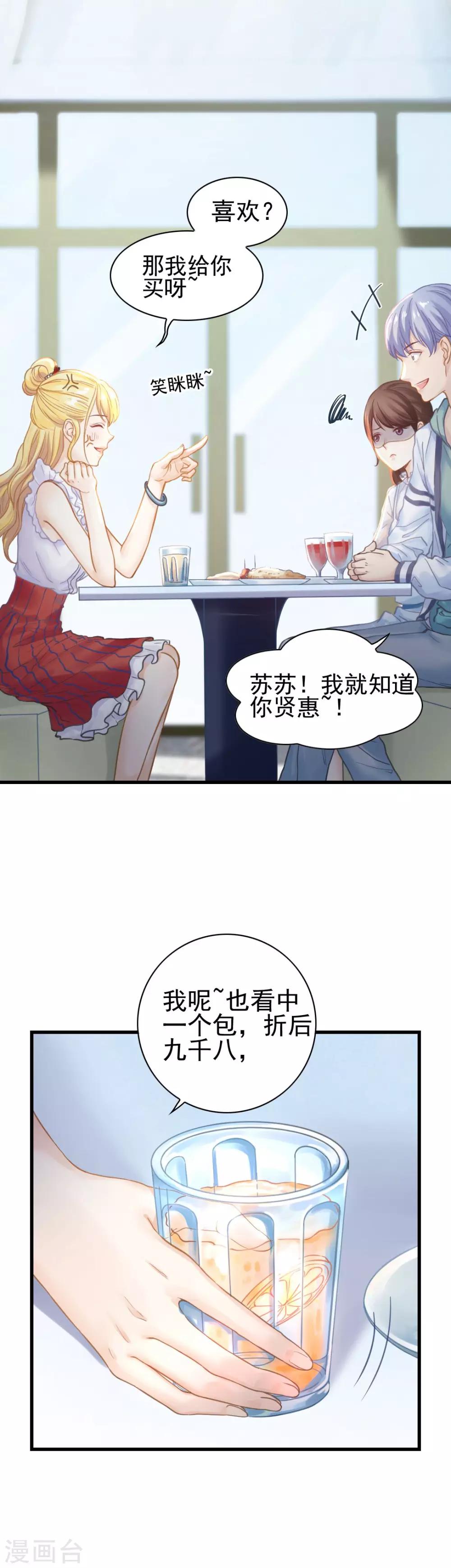 第48话 &ldquo;情敌&rdquo;相见，分外眼红-第51话