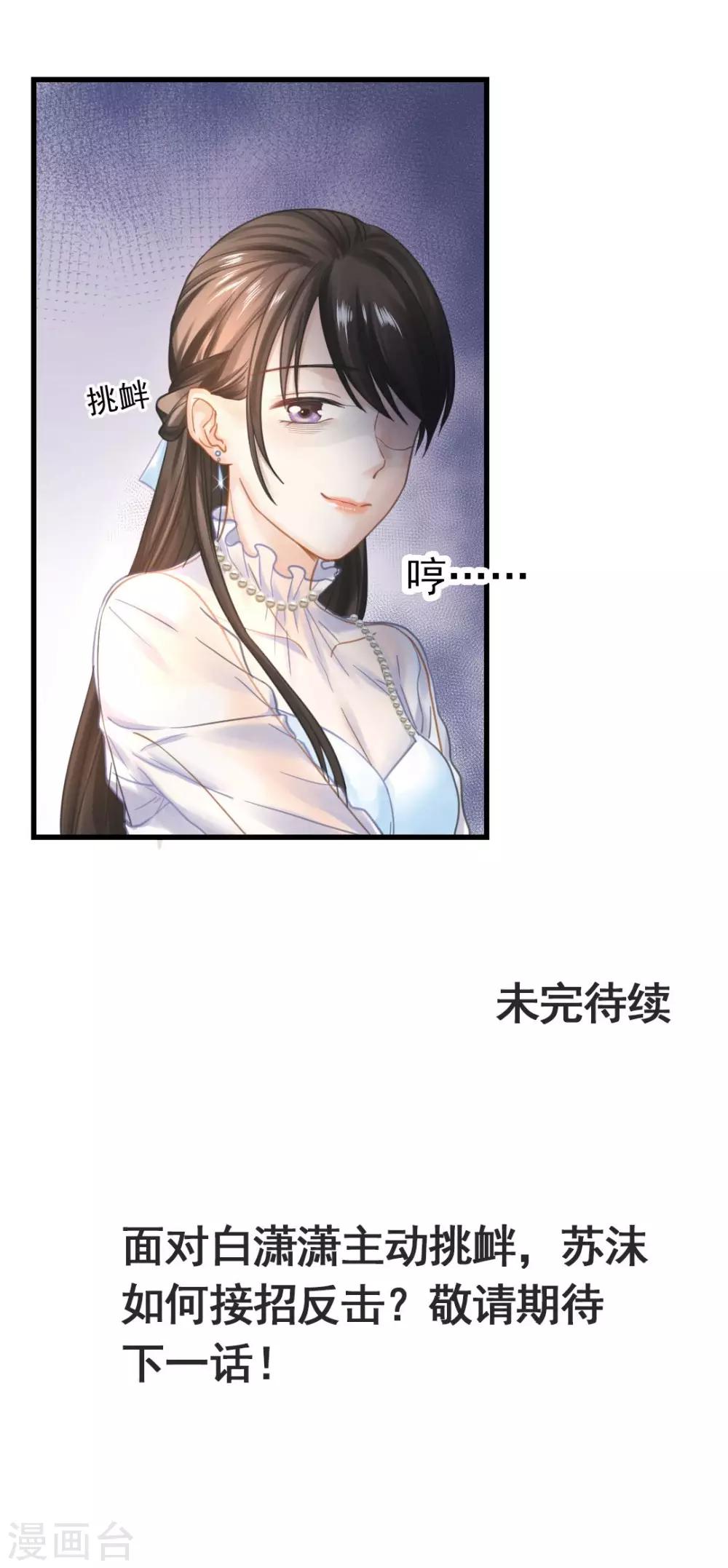 第48话 &ldquo;情敌&rdquo;相见，分外眼红-第51话