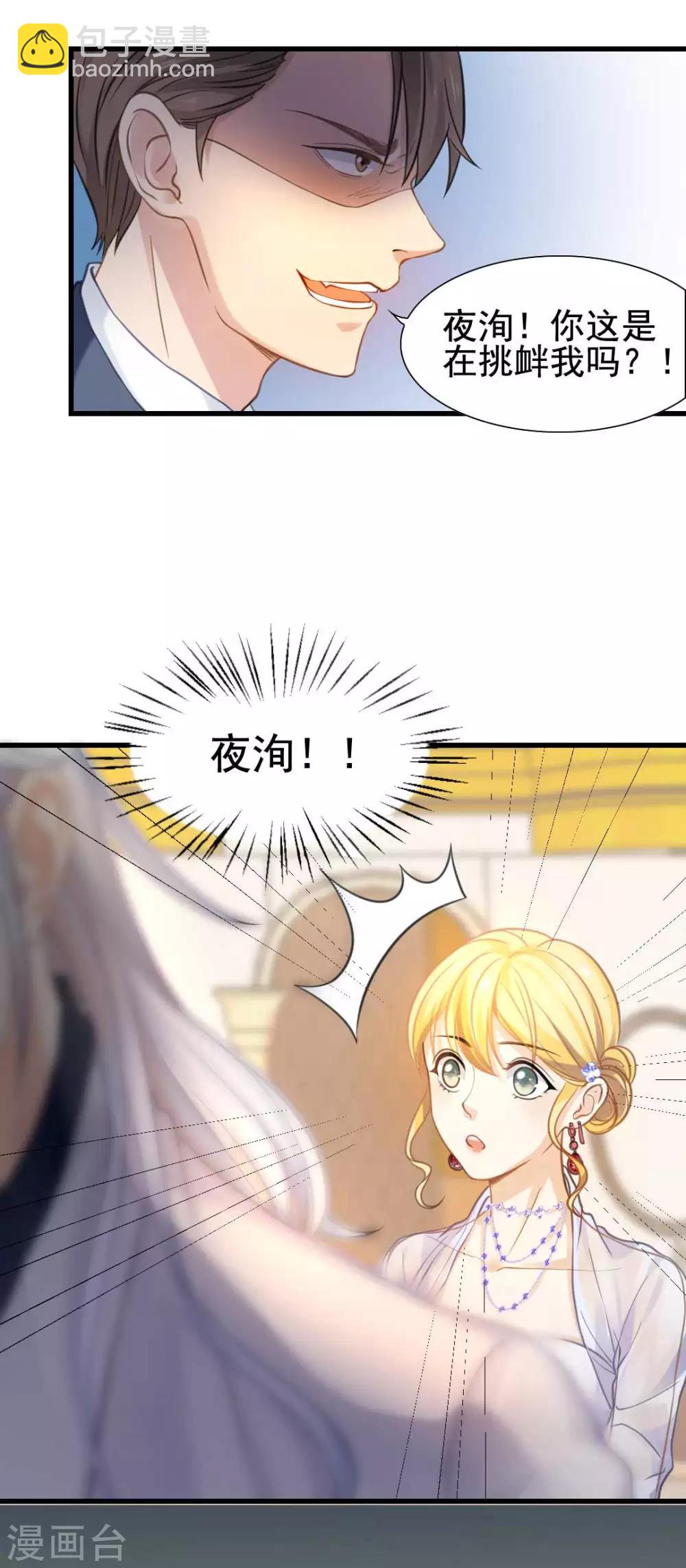 第53话 我的女人你也敢动？！-第57话