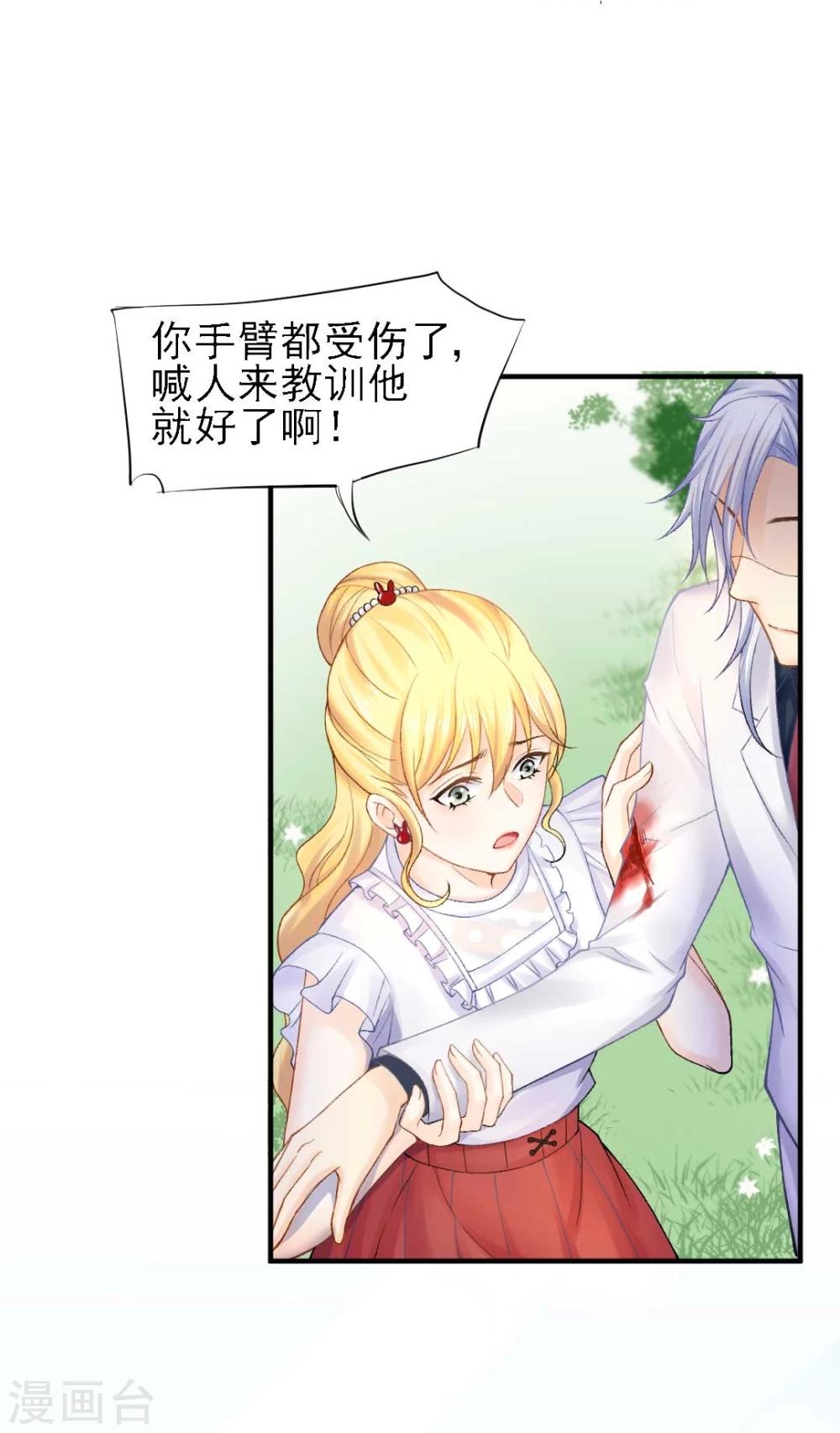 第57话 真正的霸道总裁-第61话