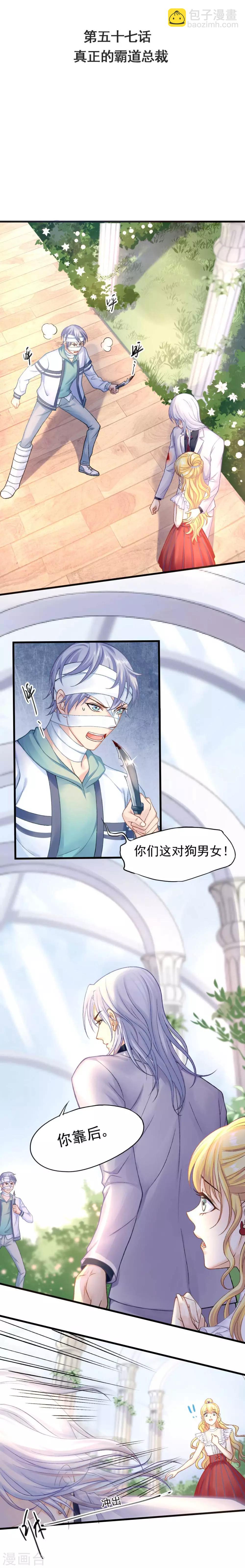 第57话 真正的霸道总裁-第61话