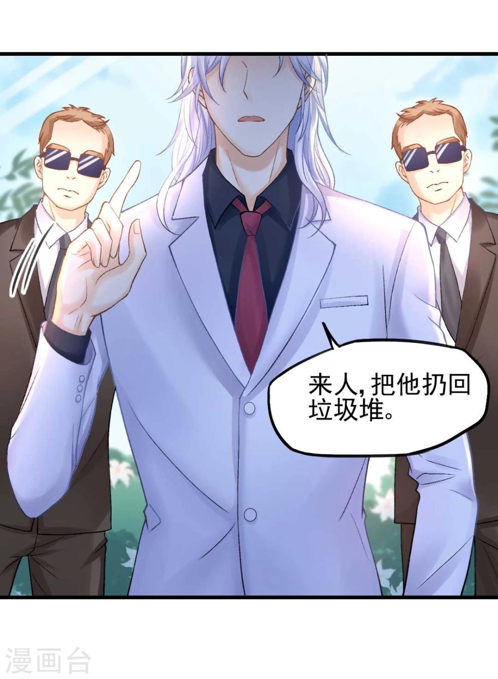 第57话 真正的霸道总裁-第61话