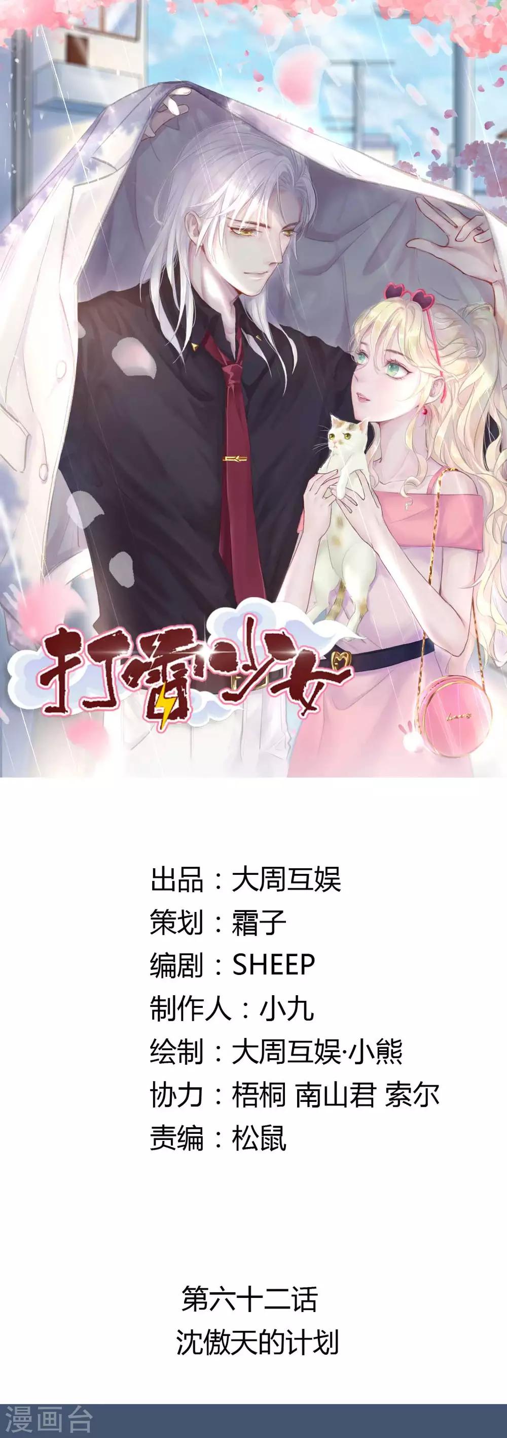 第62话 沈傲天的计划-第67话