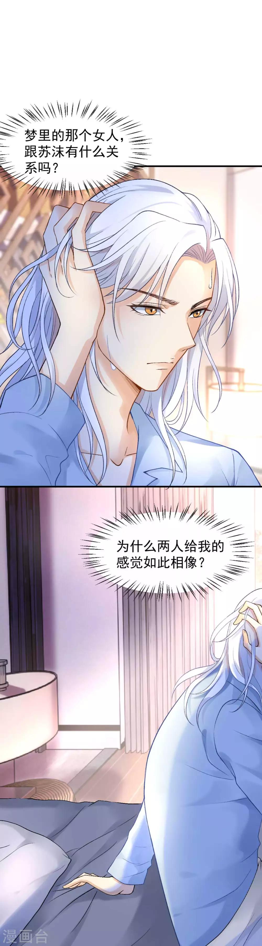 第62话 沈傲天的计划-第67话