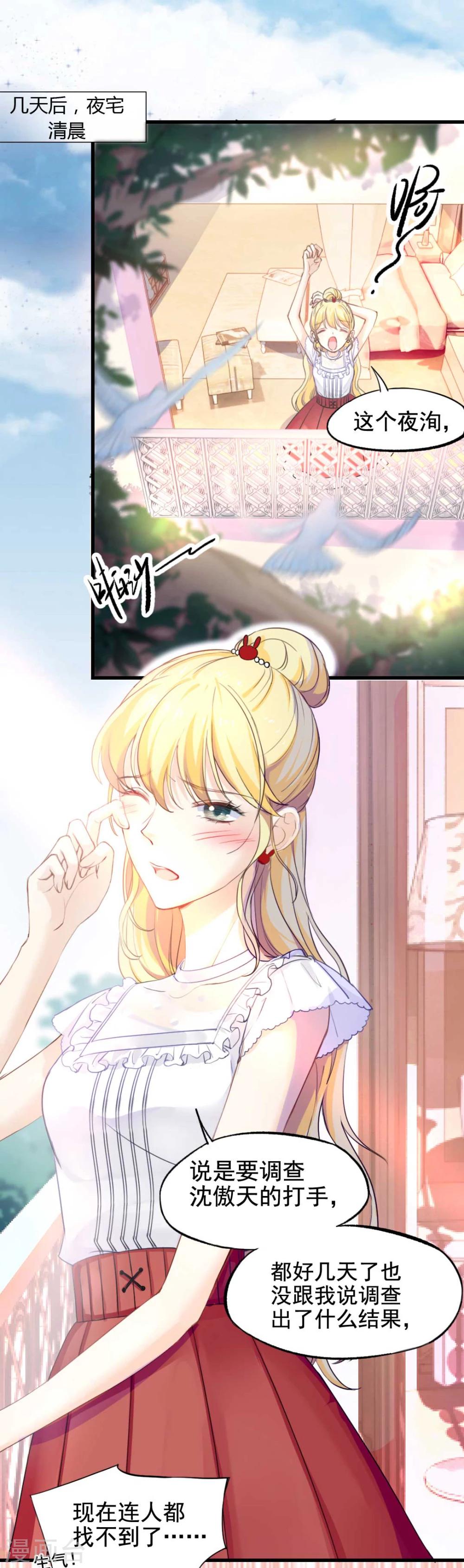 第62话 沈傲天的计划-第67话