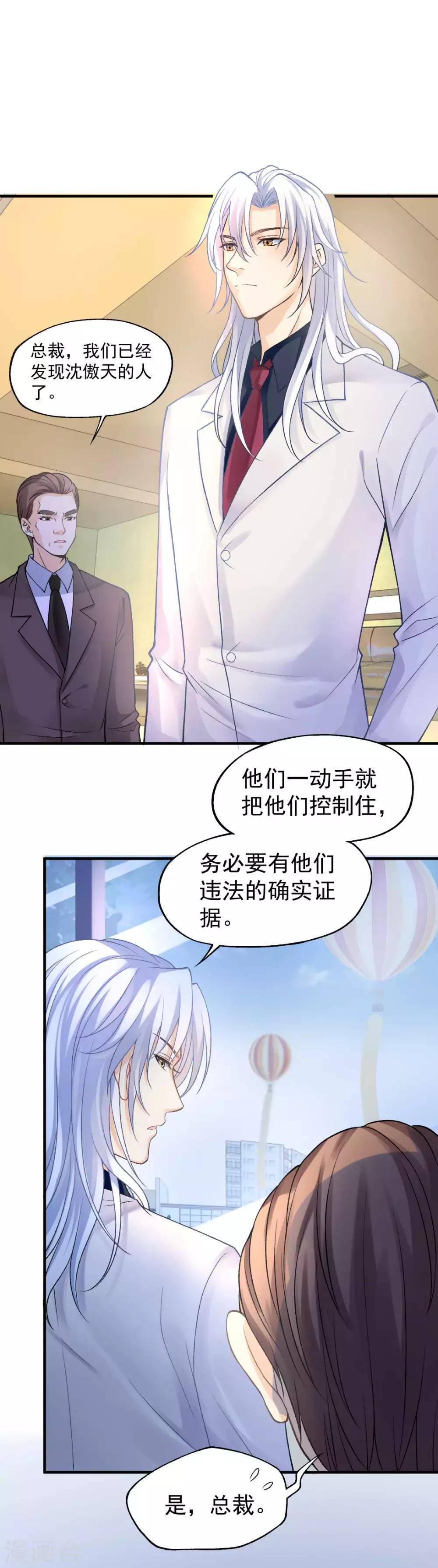第62话 沈傲天的计划-第67话