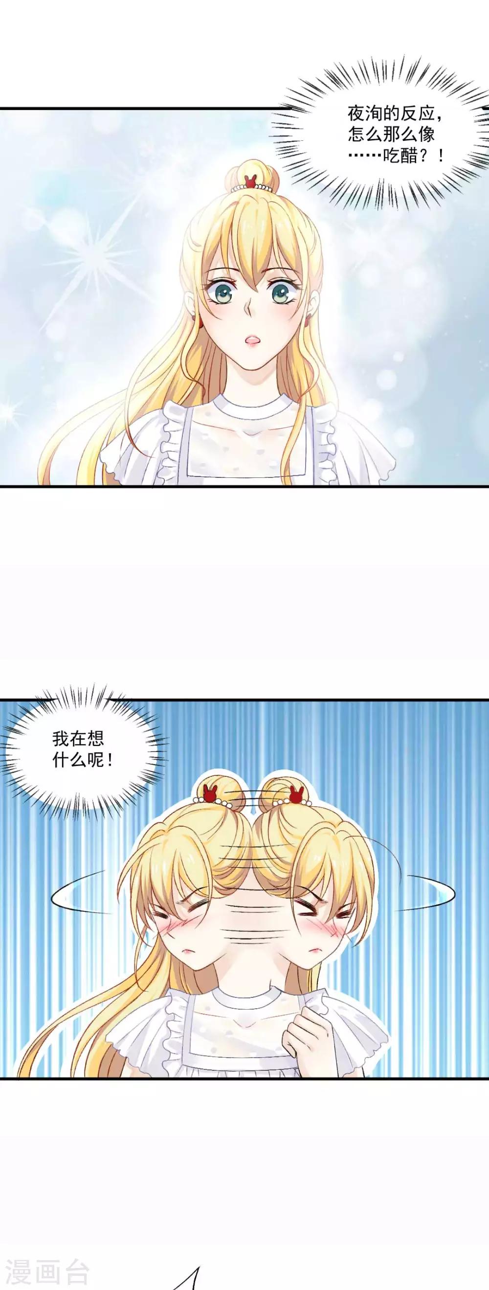 第66话 是恋爱的酸臭味啊-第71话