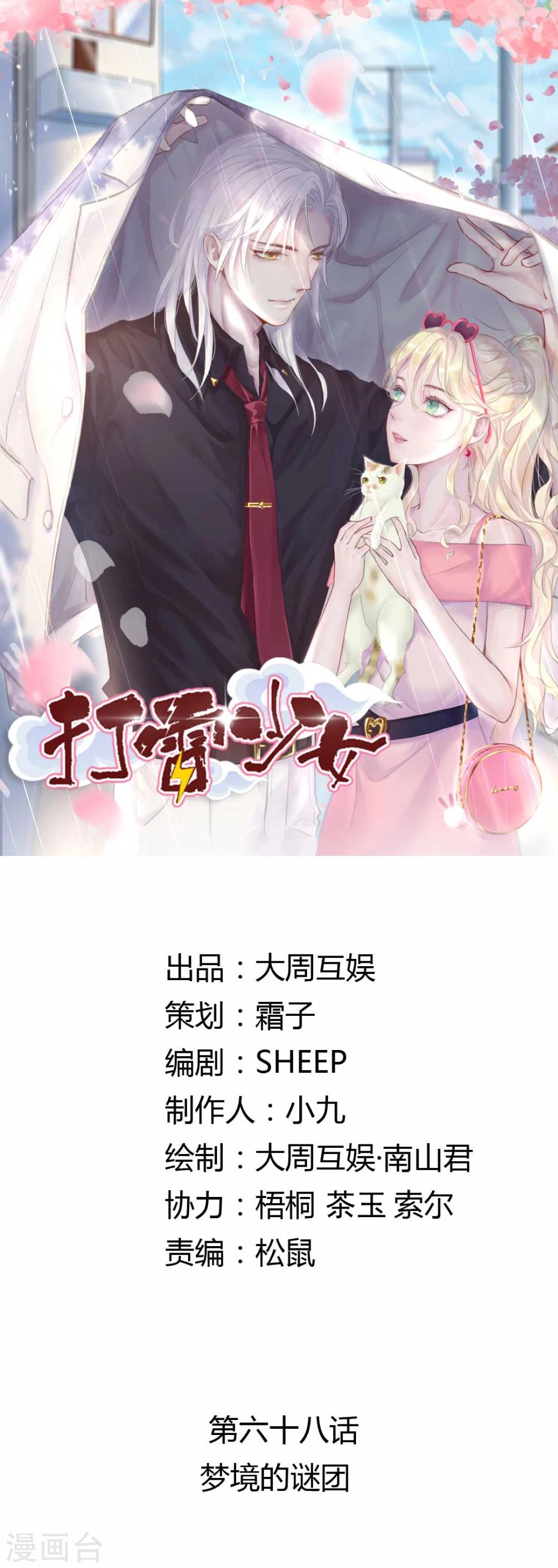 第68话 梦境的谜团-第73话