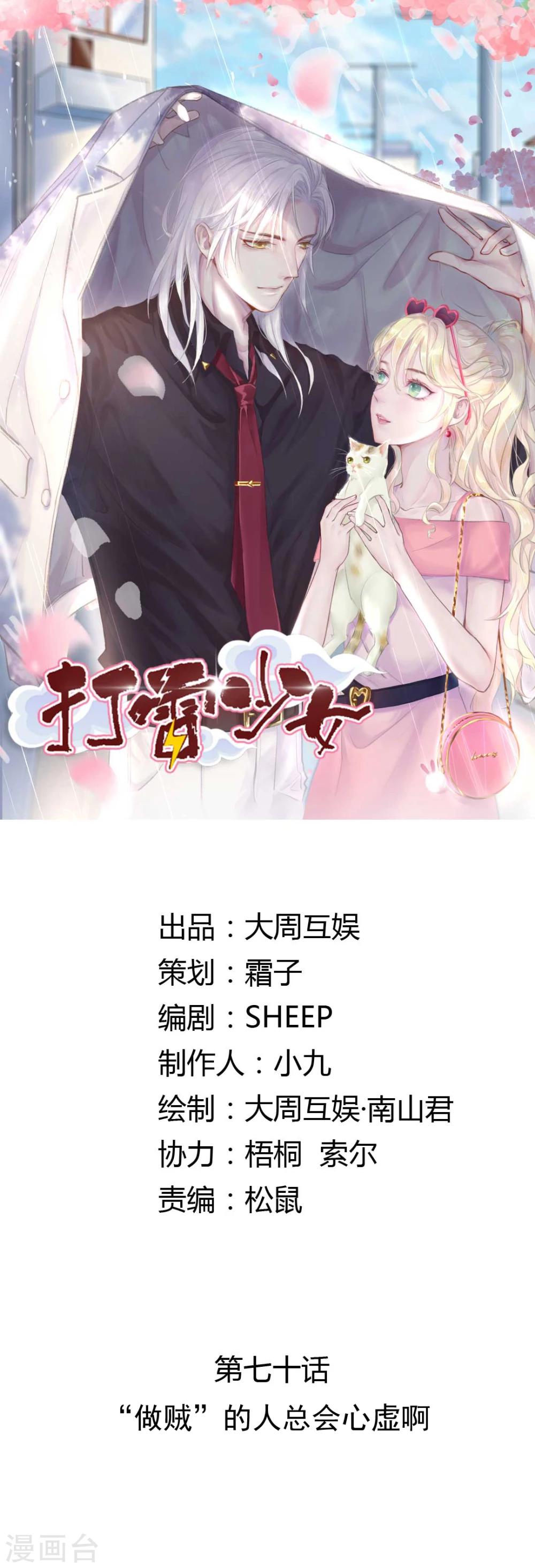第70话 &ldquo;做贼&rdquo;的人总会心虚啊-第75话