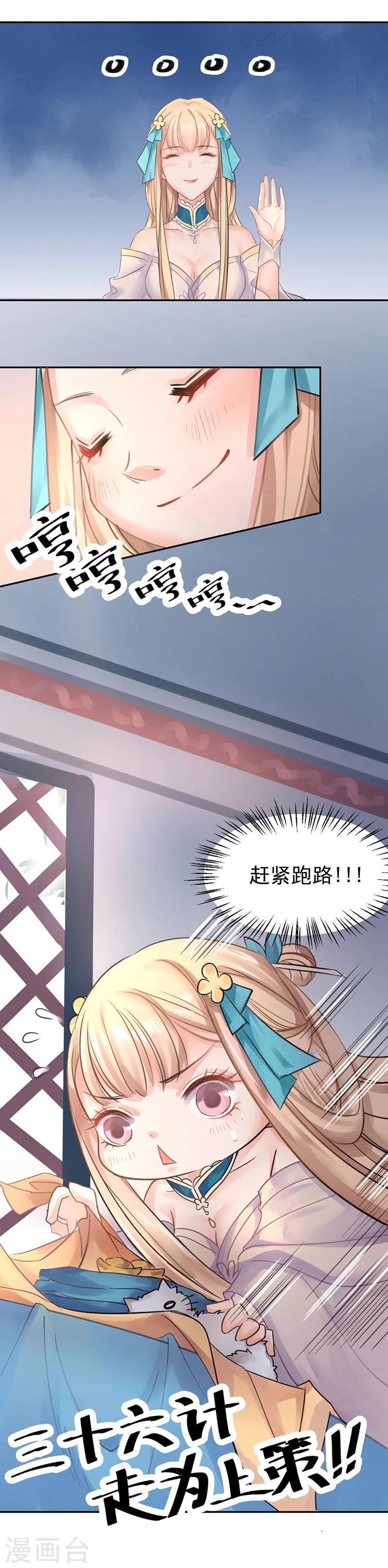 第8话 三十六计，走为上计！-第9话