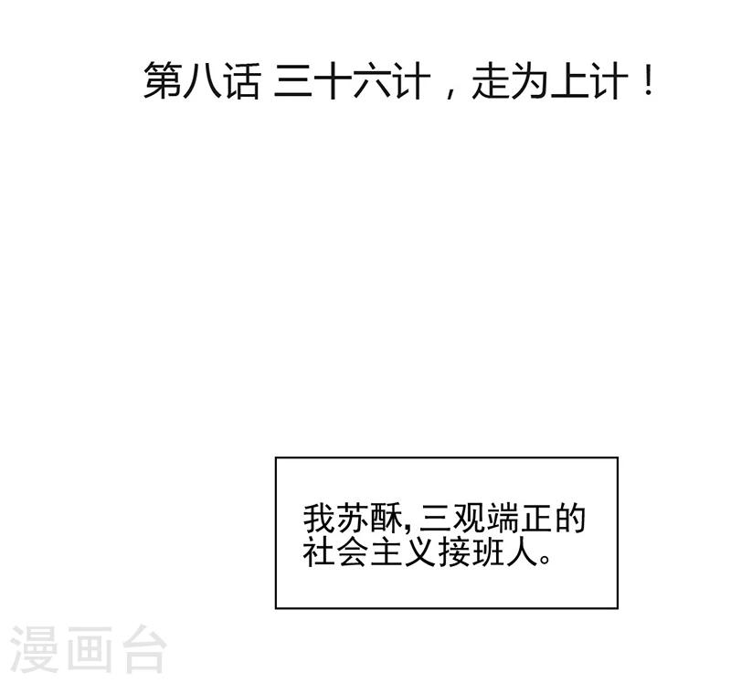 第8话 三十六计，走为上计！-第9话
