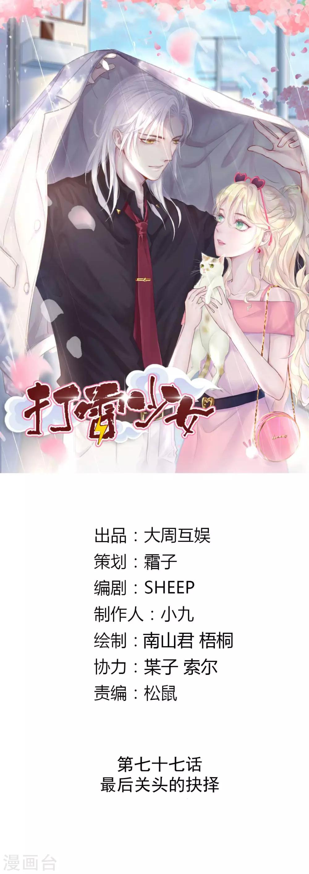 第77话 最后关头的抉择-第83话