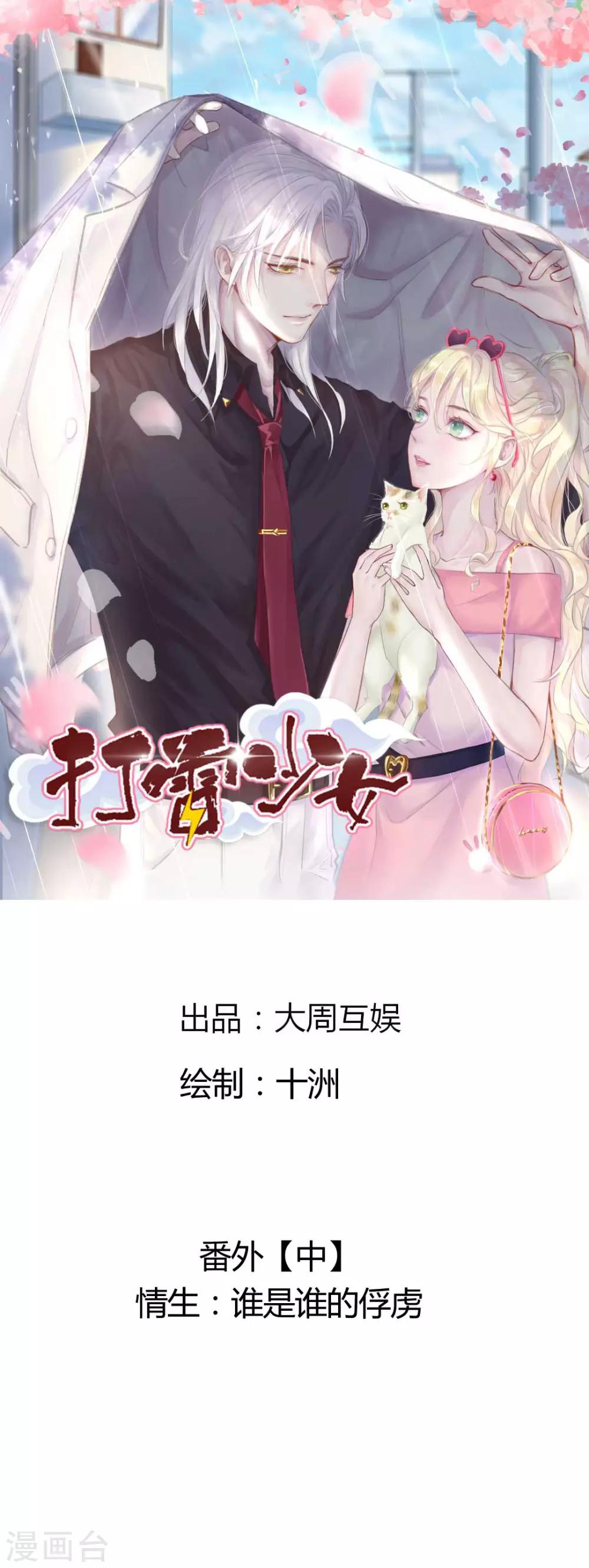 第79话 情生：谁是谁的俘虏-第85话