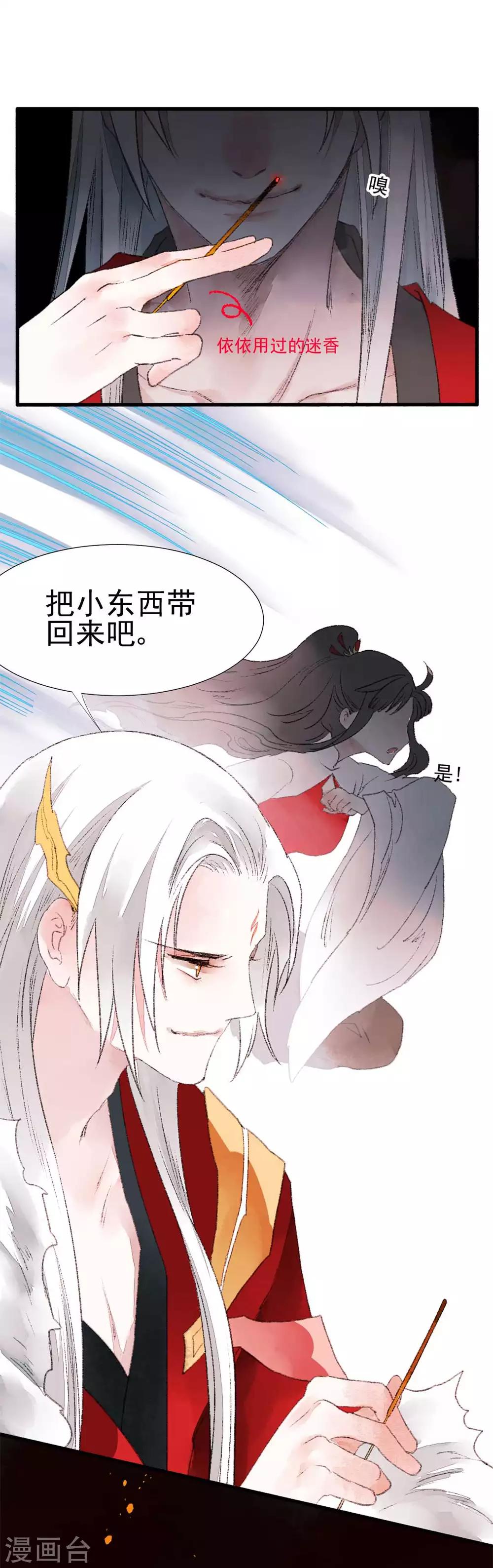 第79话 情生：谁是谁的俘虏-第85话