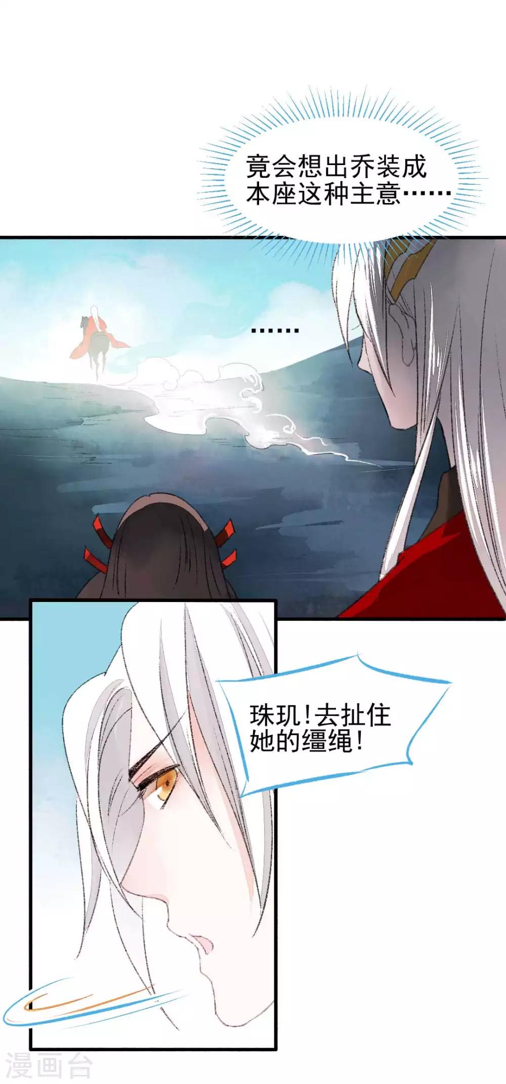 第79话 情生：谁是谁的俘虏-第85话