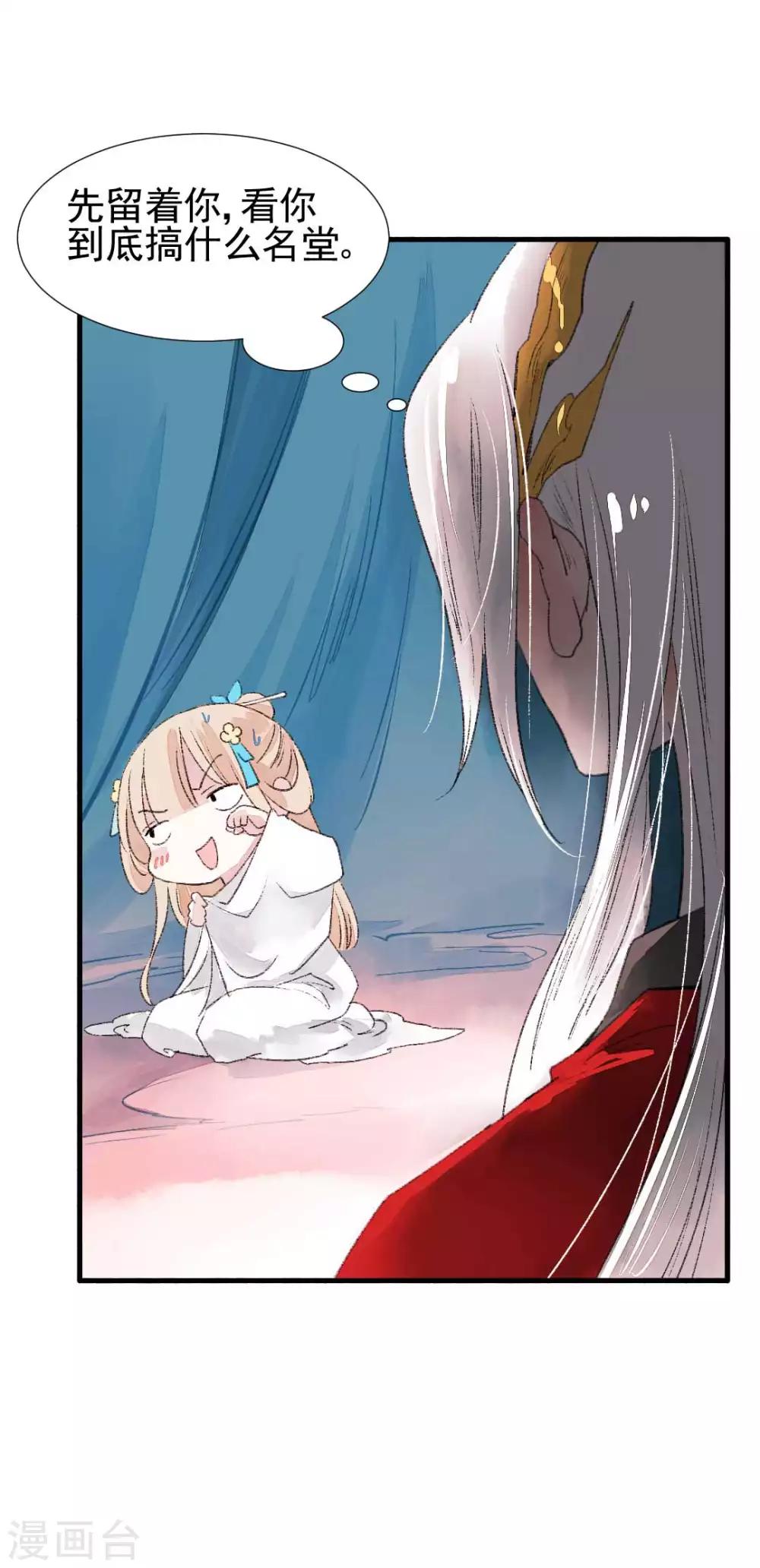 第79话 情生：谁是谁的俘虏-第85话