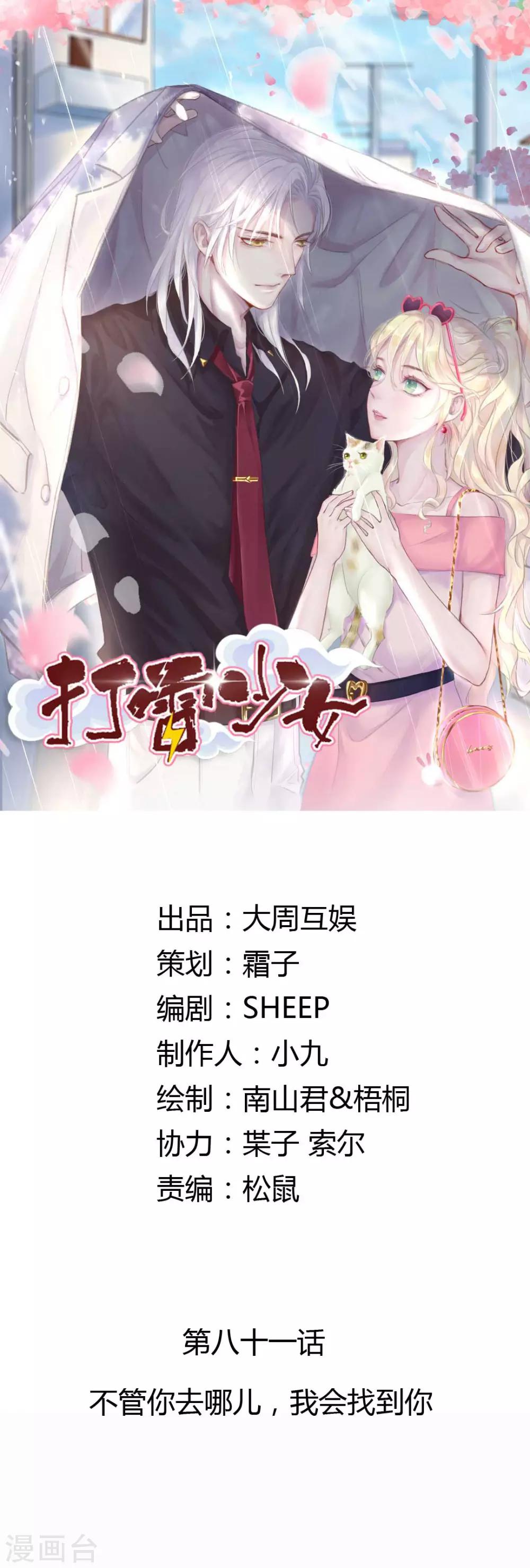 第81话 不管你去哪儿，我会找到你-第87话
