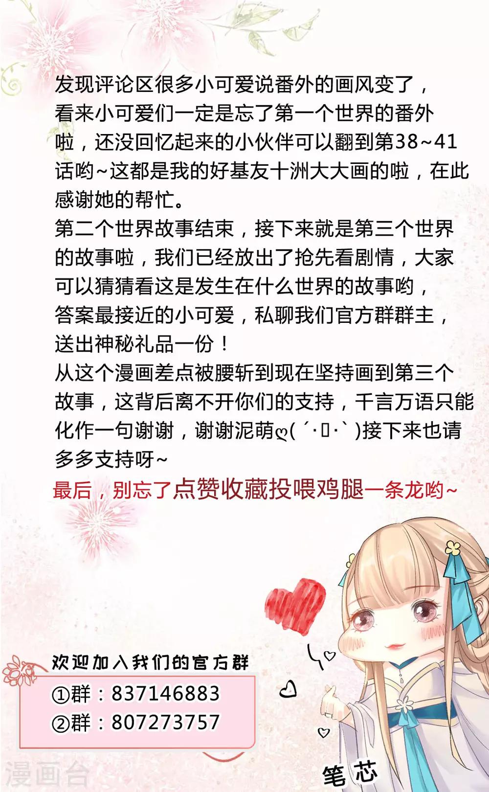 第81话 不管你去哪儿，我会找到你-第87话