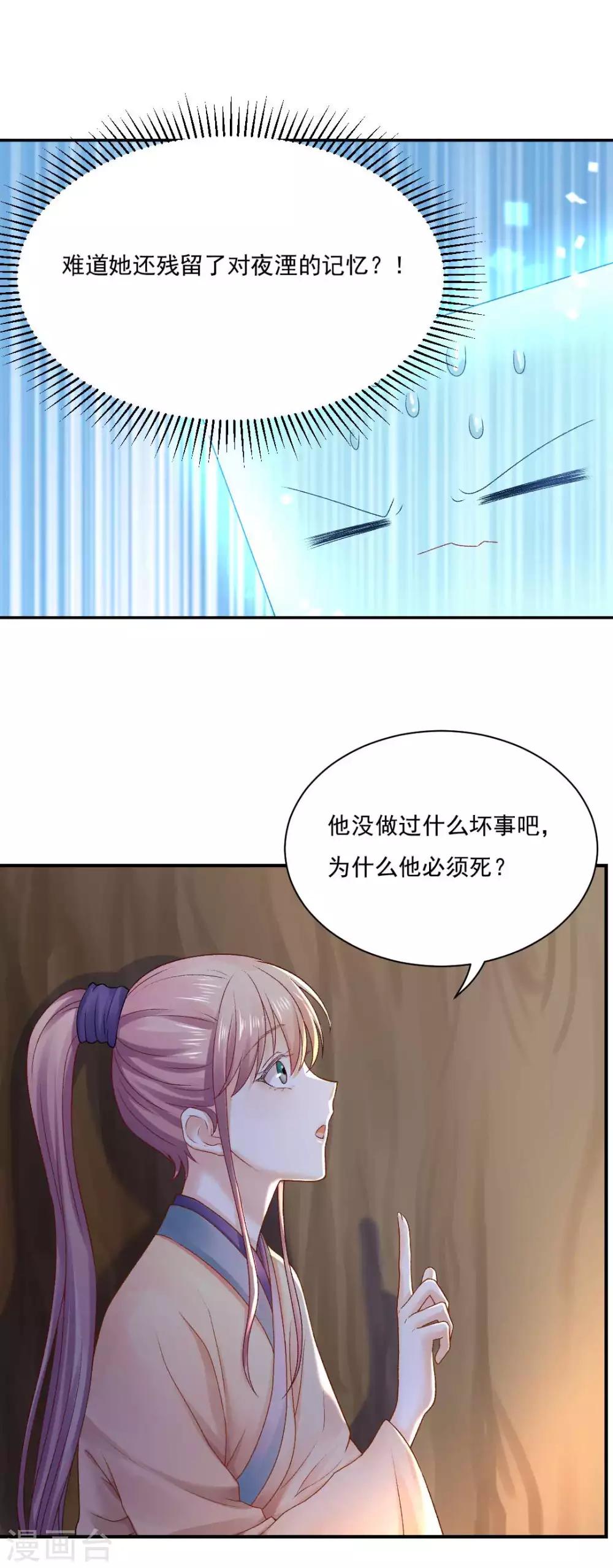 第83话 见面就要杀人灭口？-第89话
