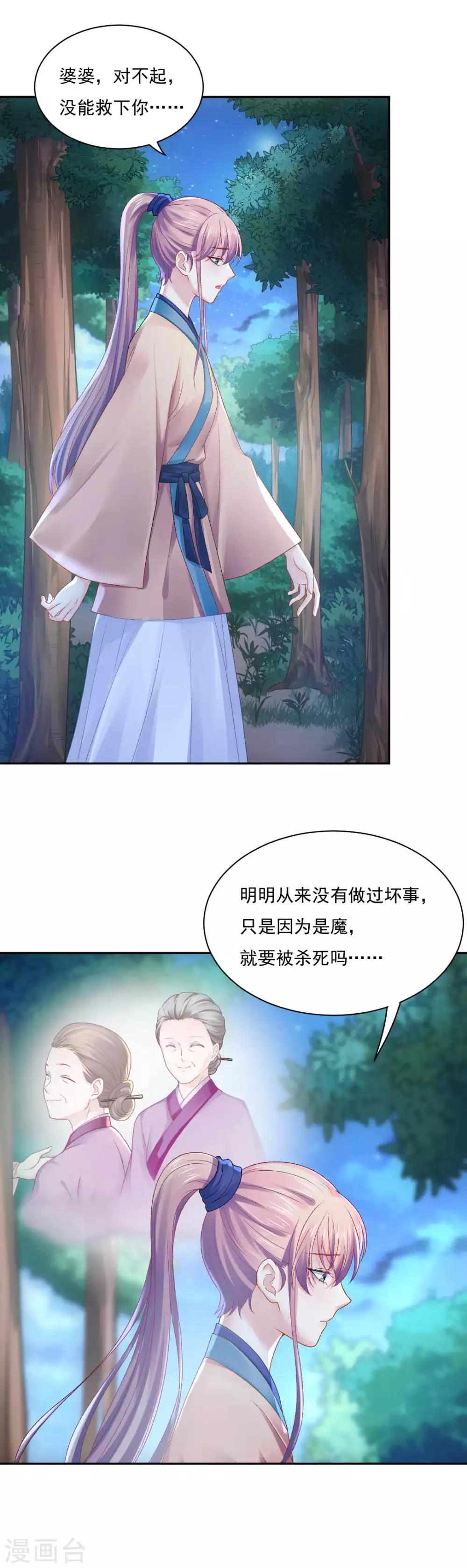 第83话 见面就要杀人灭口？-第89话