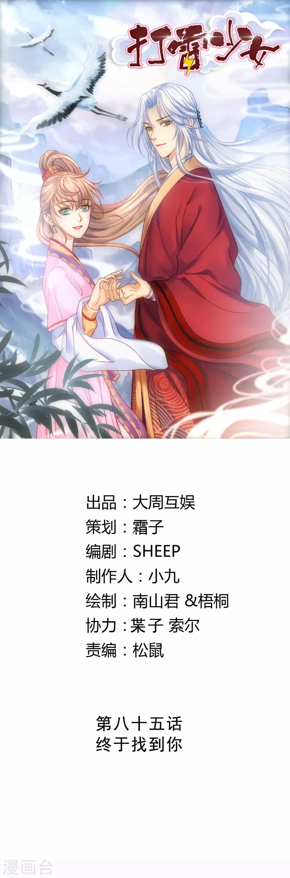 第85话 终于找到你-第91话