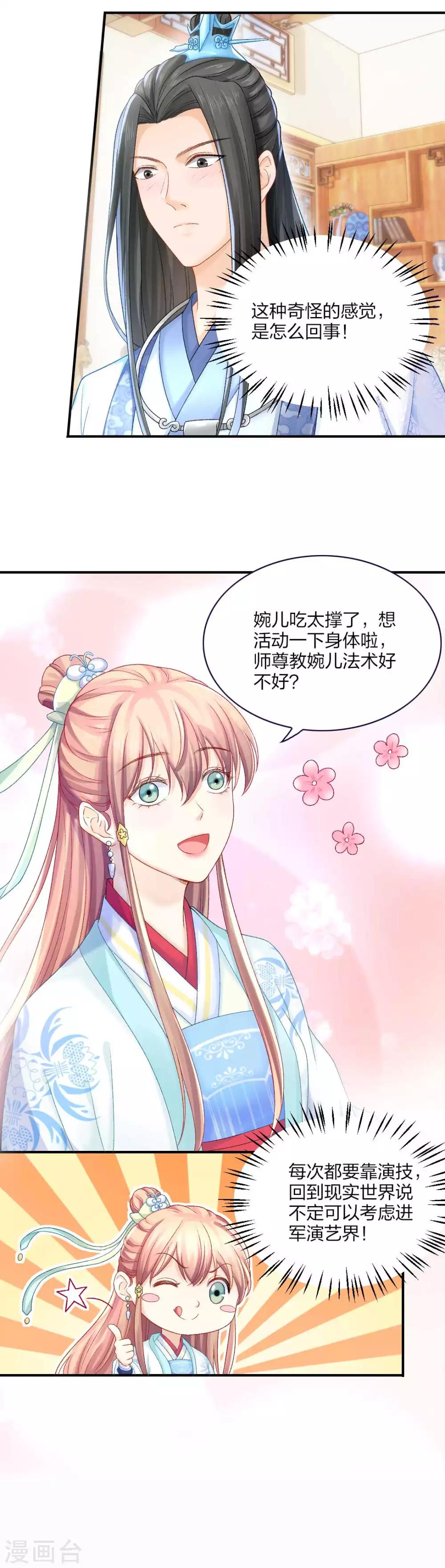 第85话 终于找到你-第91话