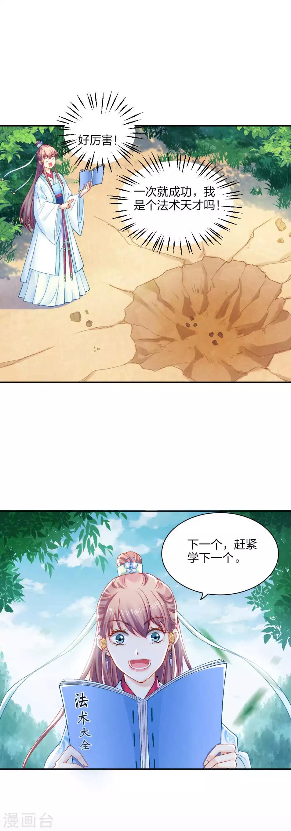 第85话 终于找到你-第91话