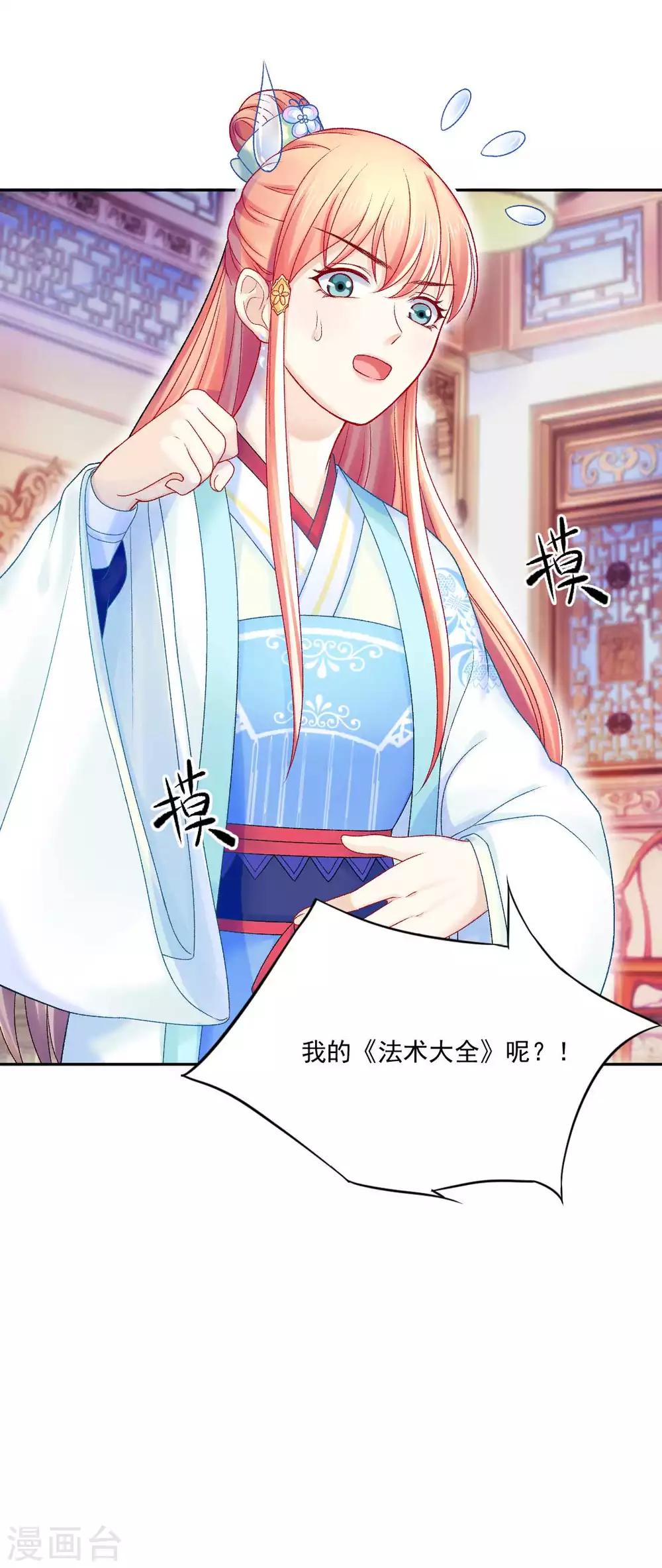 第87话 莫非我是个法术天才？-第93话