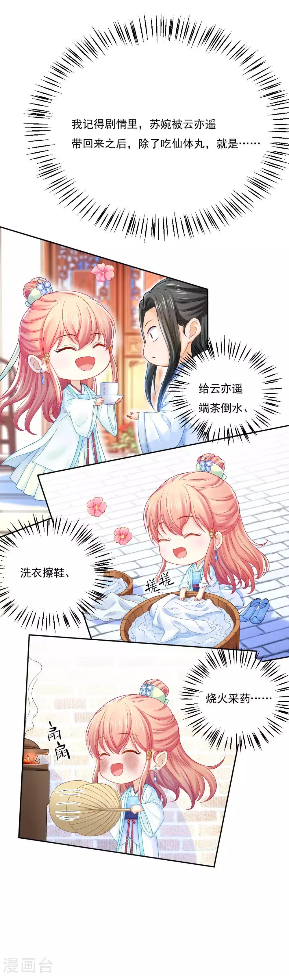 第87话 莫非我是个法术天才？-第93话