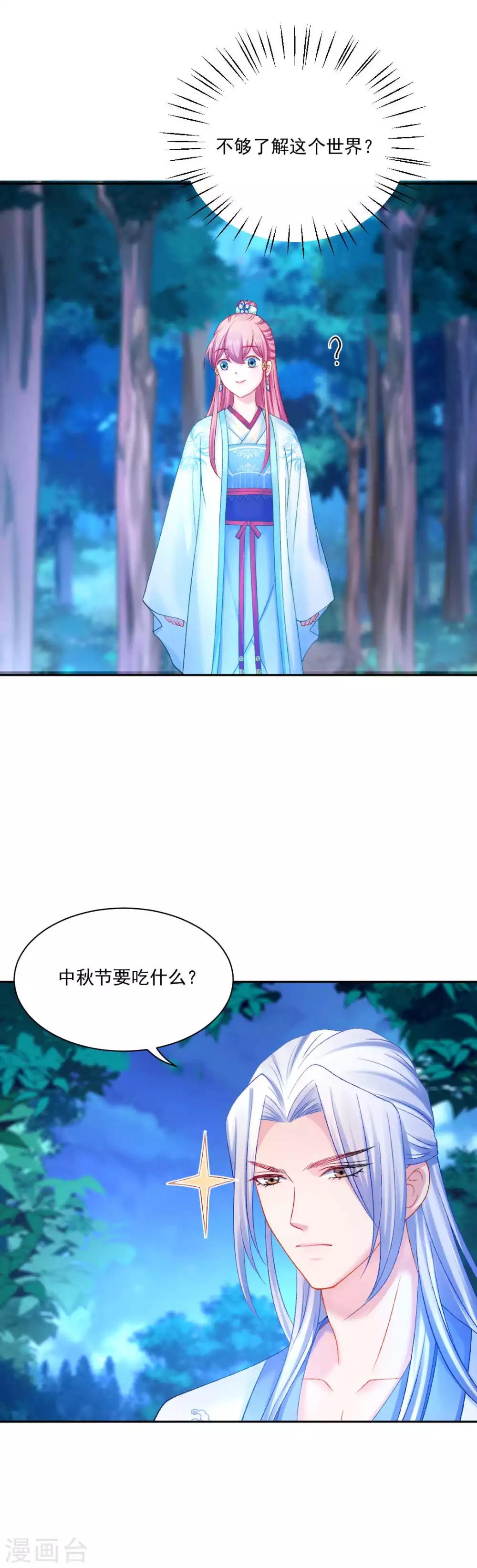 第89话 他在骗我？-第95话