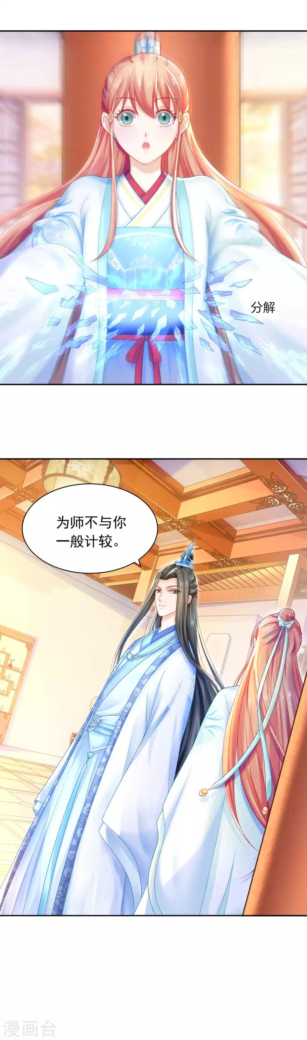 第93话 会和系统有关吗？-第99话