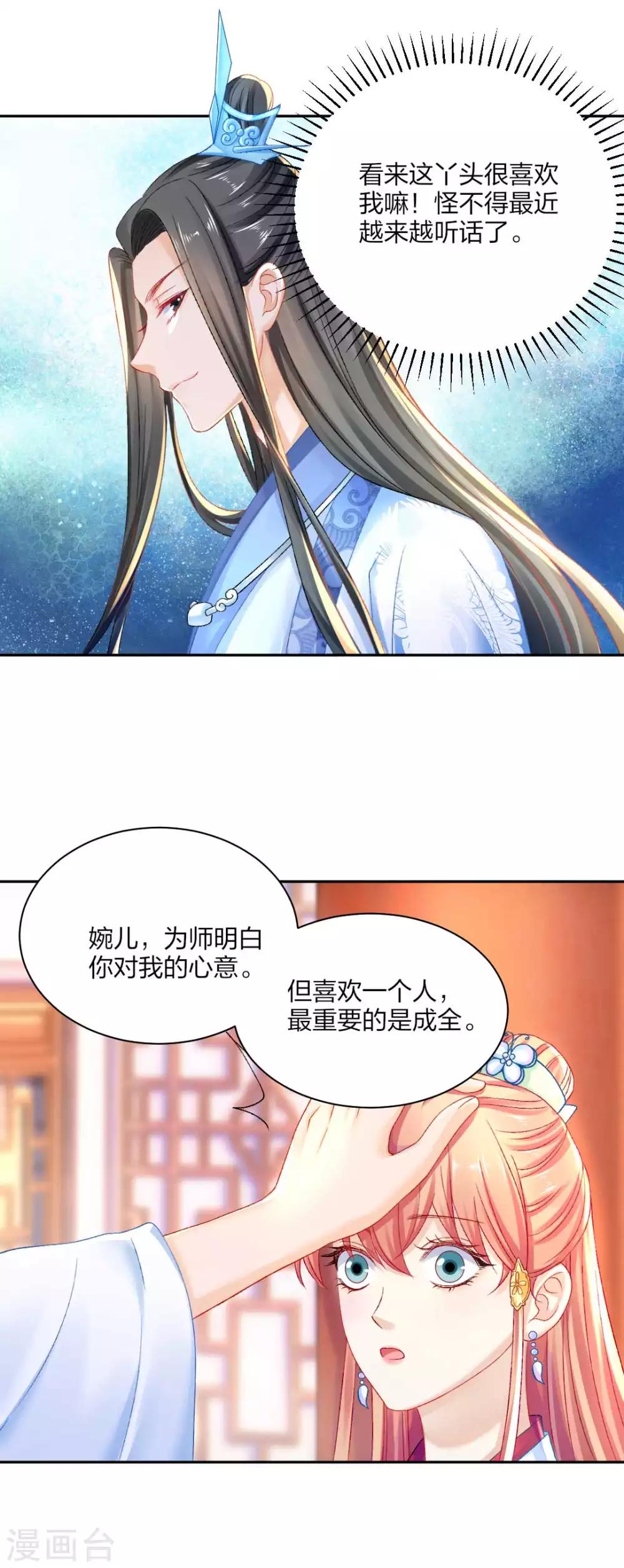 第93话 会和系统有关吗？-第99话